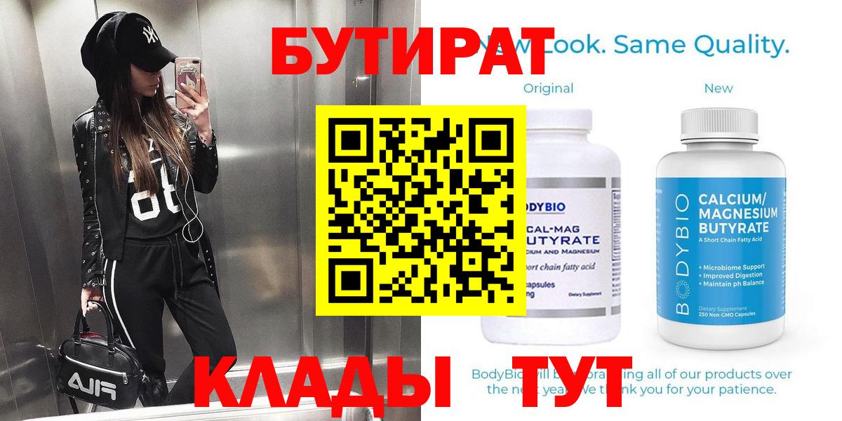 БУТИРАТ бутик Тара