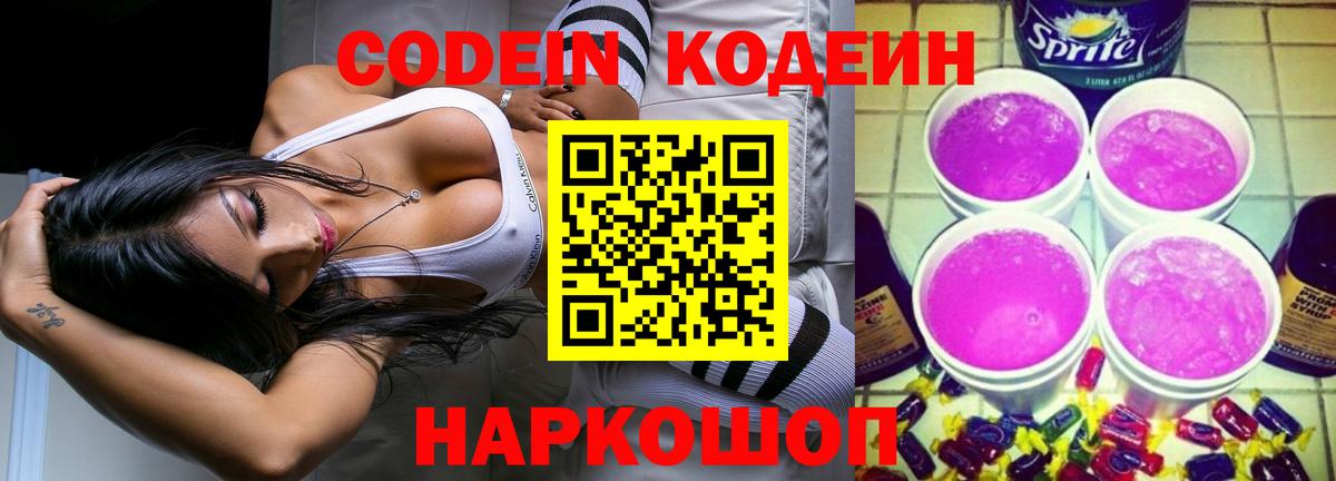 Codein Purple Drank  Кодеин Purple Drank  Тара  Вход с VPN 